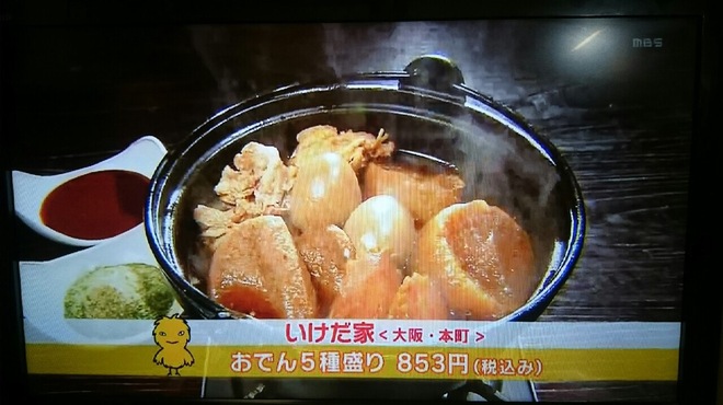 地酒と静岡おでん いけだ家 堺筋本町 おでん ネット予約可 食べログ 地酒と静岡おでん いけだ家 堺筋本町 おでん ネット予約可 食べログ