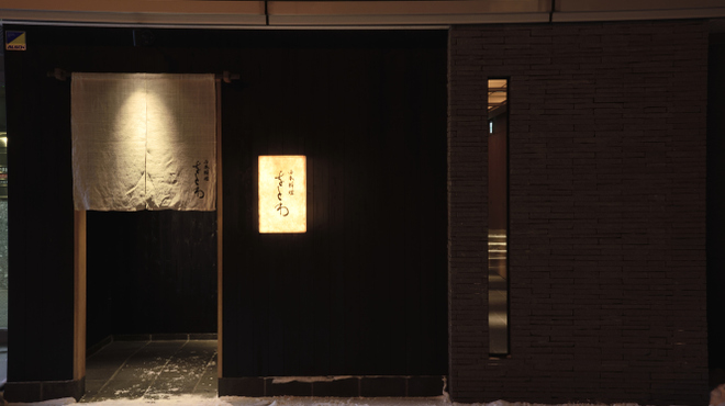日本料理 をとわ - メイン写真: