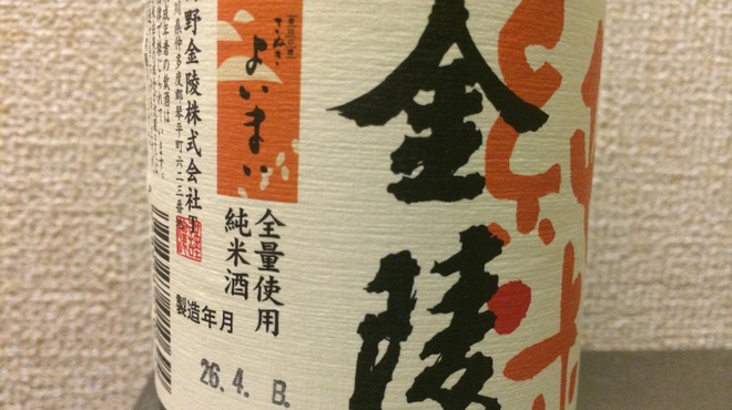 Sakanayasan No Izakaya Kitajima Shouten Sakaba - ドリンク写真:金陵　純米酒