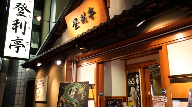 登利亭 諫早総本店 トリテイ 諫早 居酒屋 ネット予約可 食べログ