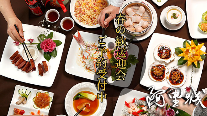 阿里城 みなとみらい店 みなとみらい 居酒屋 食べログ 阿里城 みなとみらい店 みなとみらい 居酒屋 食べログ