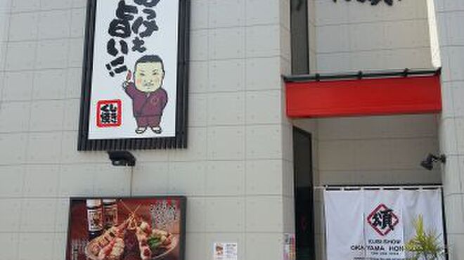 焼き鳥 くし頌 - メイン写真: