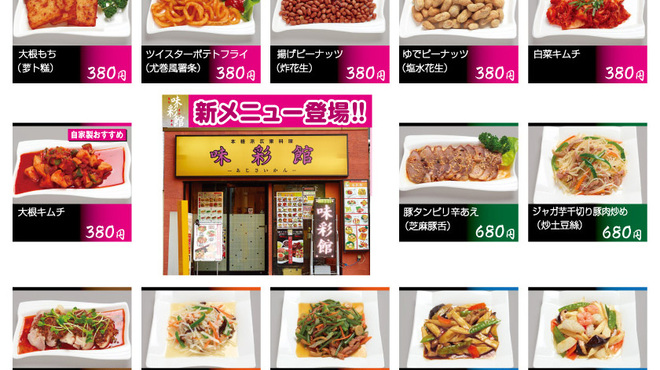 広東料理 味彩館 - メイン写真: