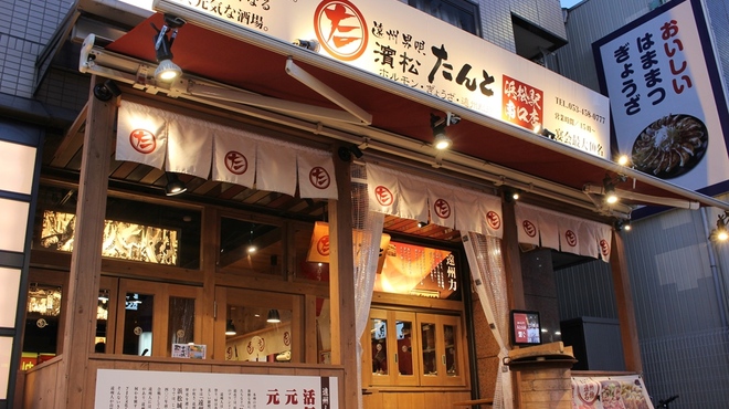 濱松たんと - メイン写真: