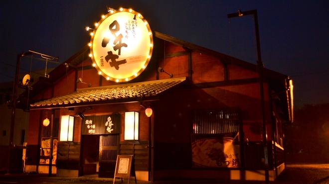 焼肉 もつ鍋専門店 パチキ 一宮店 妙興寺 焼肉 食べログ