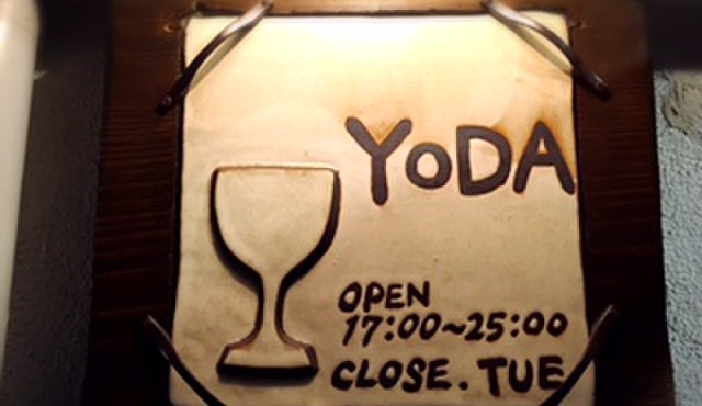 YODA - 料理写真:営業時間変更17時～23時となります。