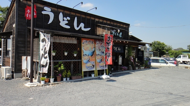 うんどん さくら屋 - 外観写真: