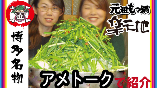 もつ鍋専門店 元祖 もつ鍋 楽天地 天神本店 らくてんち 天神 もつ鍋 ネット予約可 食べログ もつ鍋専門店 元祖 もつ鍋 楽天地 天神本店 らくてんち 天神 もつ鍋 ネット予約可 食べログ
