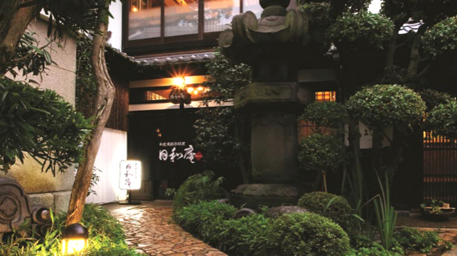 日和庵 - メイン写真: