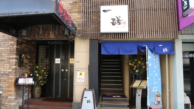 一磋 呉 居酒屋 ネット予約可 食べログ 一磋 呉 居酒屋 ネット予約可 食べログ