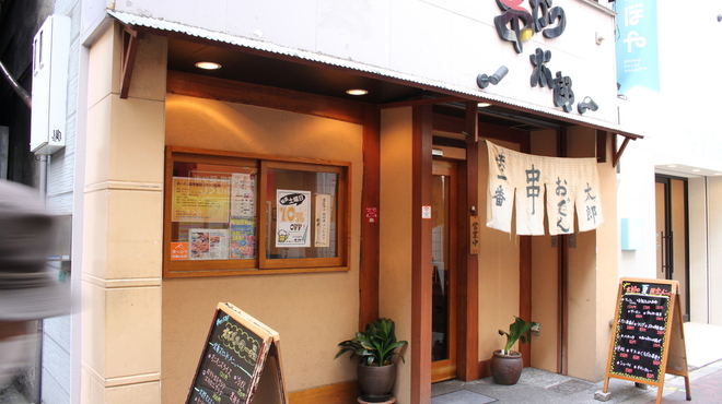 串かつ 太郎 天王寺駅前 串揚げ 串かつ 食べログ