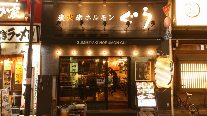 Sumibi Yaki Horumon Guu Ikebukuro - メイン写真: