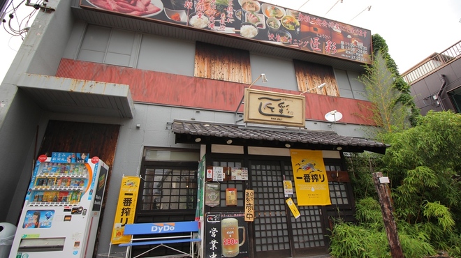 快食ダイニング匠彩 - メイン写真: