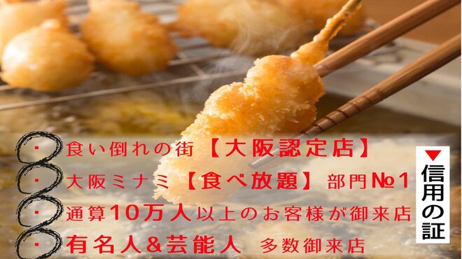 Kushi Katsu Izakaya Shinsaibashi No Oashisu - メイン写真: