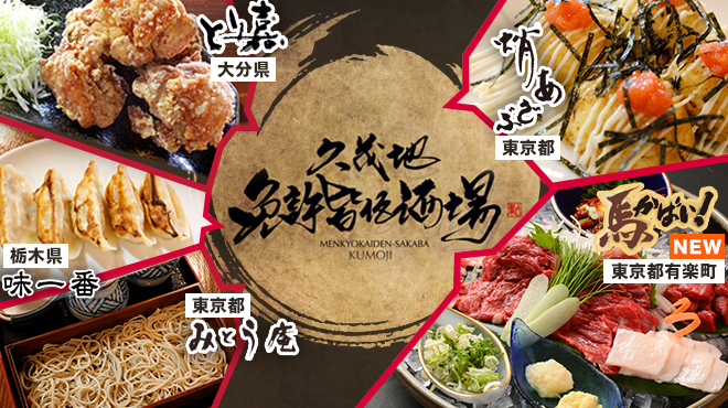 久茂地 免許皆伝酒場 - メイン写真: