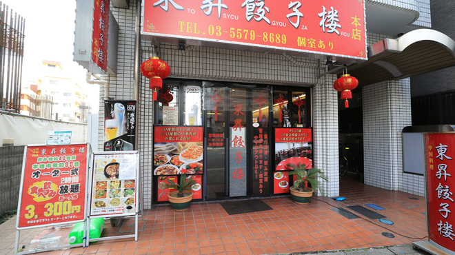 中国料理 東昇餃子楼 - メイン写真: