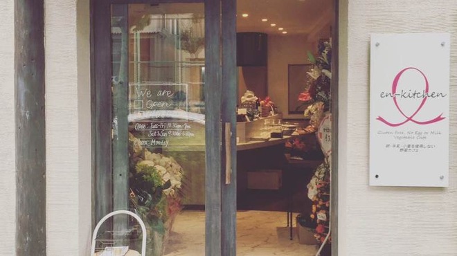 en-kitchen - メイン写真: