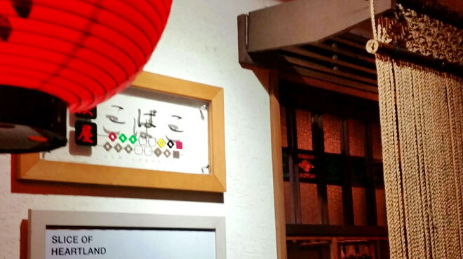 炭屋 こばこ - メイン写真: