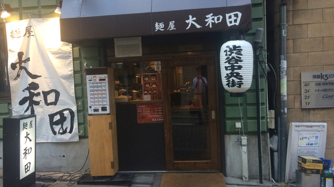 麺屋 大和田 渋谷 ラーメン 食べログ