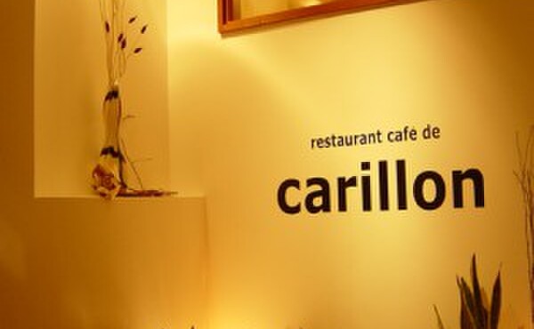 カリヨン - 外観写真: