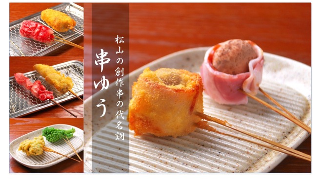 串ゆう - メイン写真: