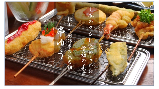 串ゆう - メイン写真: