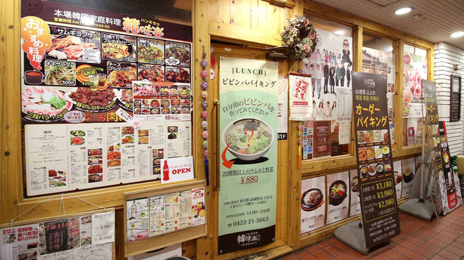 韓味楽 - メイン写真: