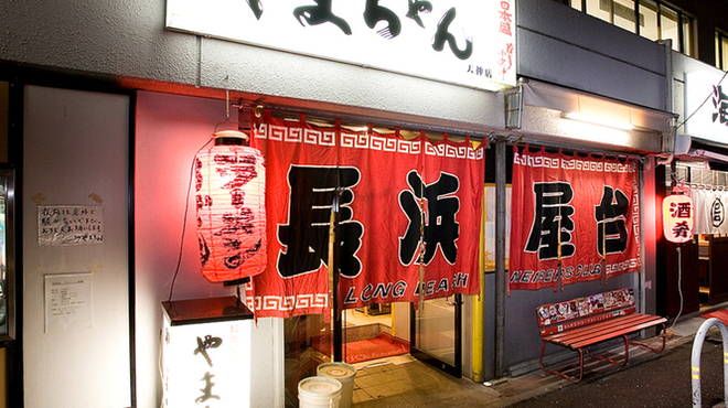 長浜屋台 やまちゃん - メイン写真: