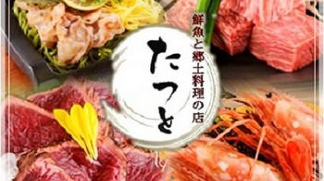 鮮魚と郷土料理の店 たつと 長堀橋 魚介料理 海鮮料理 食べログ