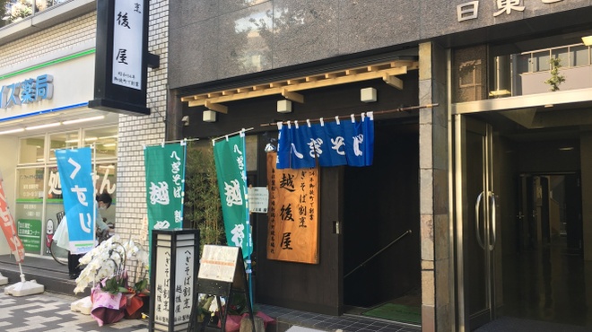 越後屋 - メイン写真: