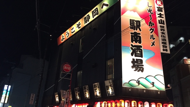 しぞ～か - メイン写真: