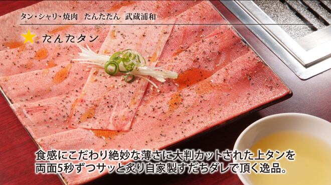 タン シャリ 焼肉 たんたたん 武蔵浦和 武蔵浦和 焼肉 食べログ