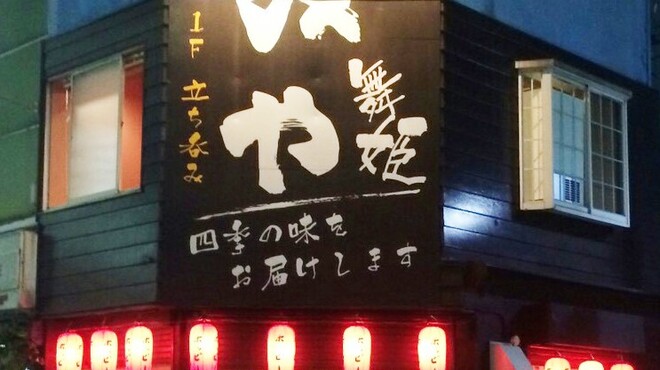 のみや舞姫 - メイン写真: