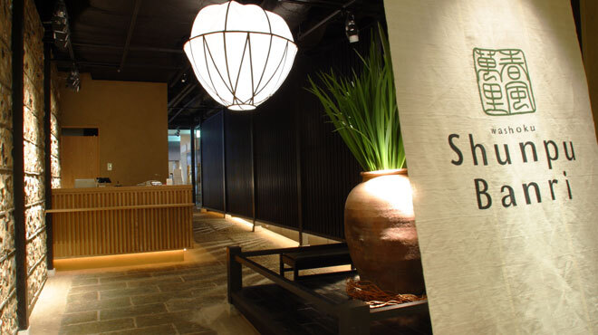 春風萬里 東京ドームシティ ラクーア店 シュンプウバンリ 後楽園 和食 その他 ネット予約可 食べログ