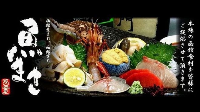 Hakodate Kaisen Izakaya Uomasa - メイン写真: