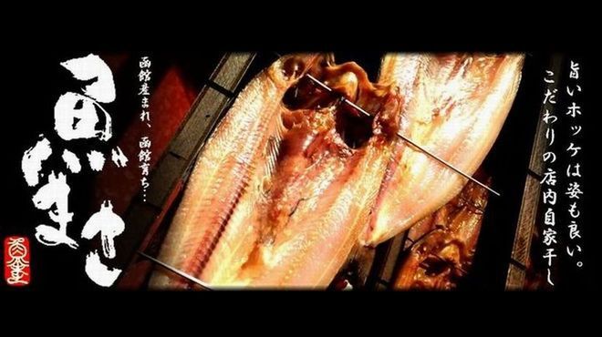 函館海鮮居酒屋 魚まさ - メイン写真: