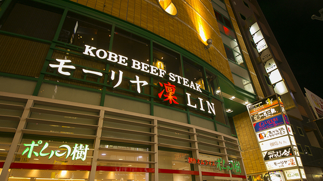 神戸ステーキレストラン モーリヤ凜 - 外観写真:
