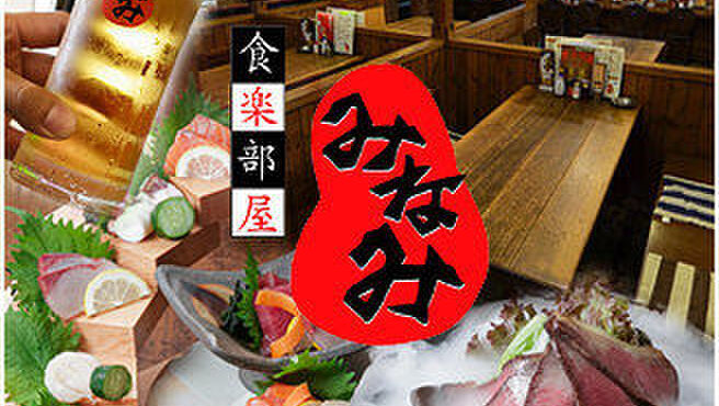 食楽部屋みなみ 京都駅八条口本店 京都 居酒屋 食べログ