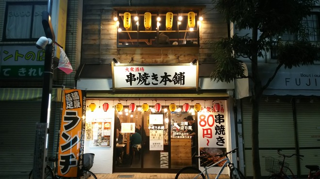 串焼き本舗 亀有店 亀有 居酒屋 ネット予約可 食べログ