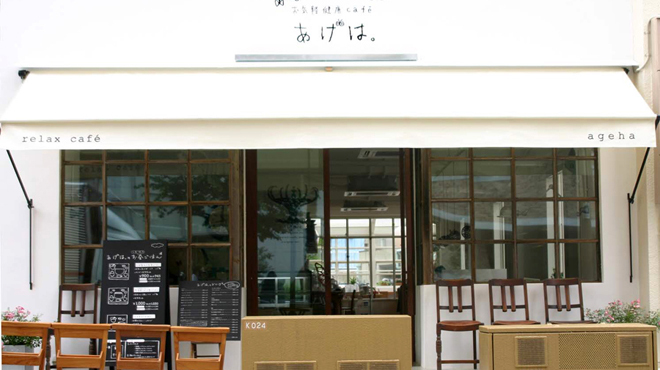 お気軽健康café あげは。 - メイン写真:
