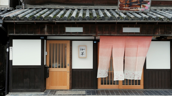 倉敷 和のうまみ処 桜草 さくらそう 倉敷市 懐石 会席料理 食べログ