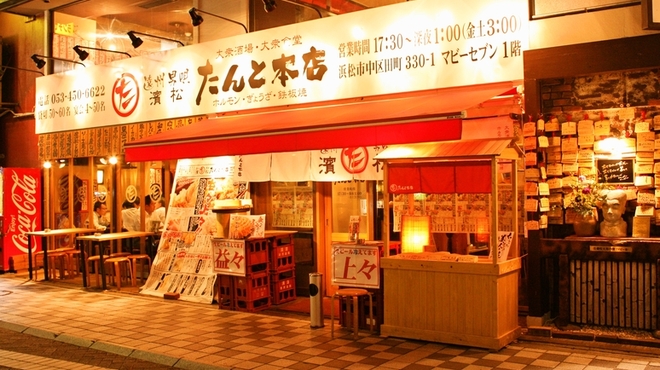 濱松 たん と 本店