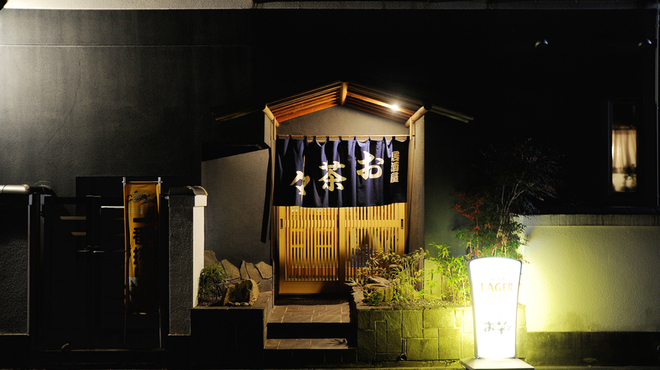 居酒屋 お茶々 - メイン写真: