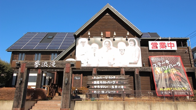 夢浪漫 - メイン写真: