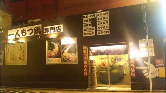 元祖博多麺もつ屋 - 外観写真:ジャスマック隣にあるお店。