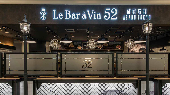 Le Bar a Vin 52 AZABU TOKYO - メイン写真: