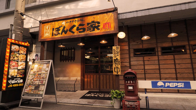 やきやき鉄板 ぼんくら家 - メイン写真: