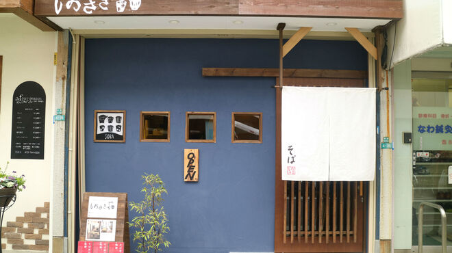 十割そばと酒肴 しおさき - メイン写真: