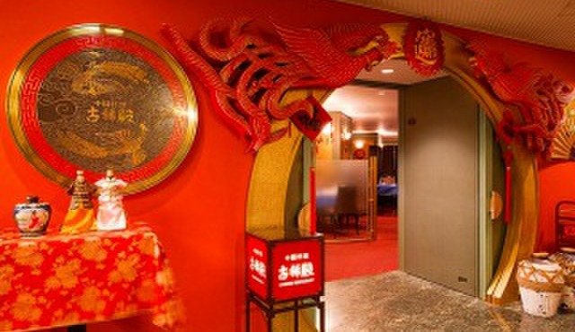 中国料理 古稀殿 - 外観写真: