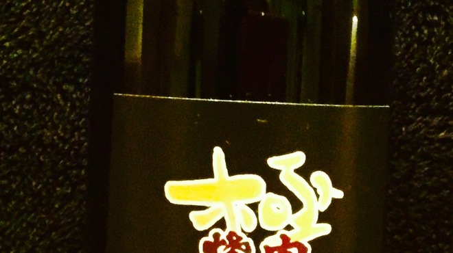 焼肉 スタミナ苑 - ドリンク写真: